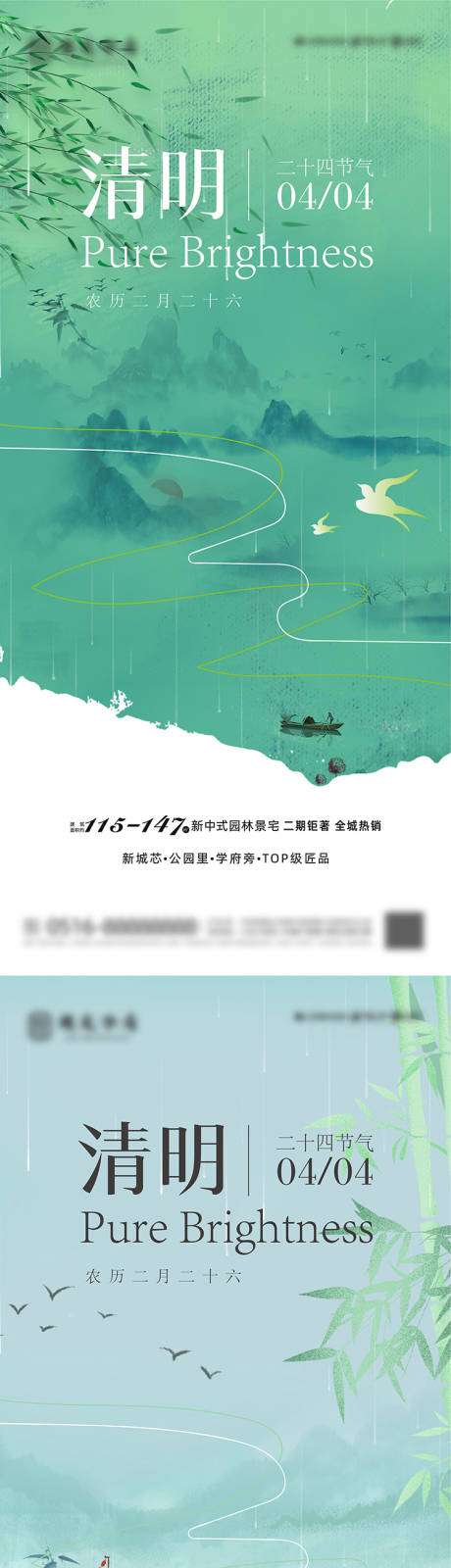 源文件下载【享设计】搜索编号：61960022843929335【清明谷雨节气海报】