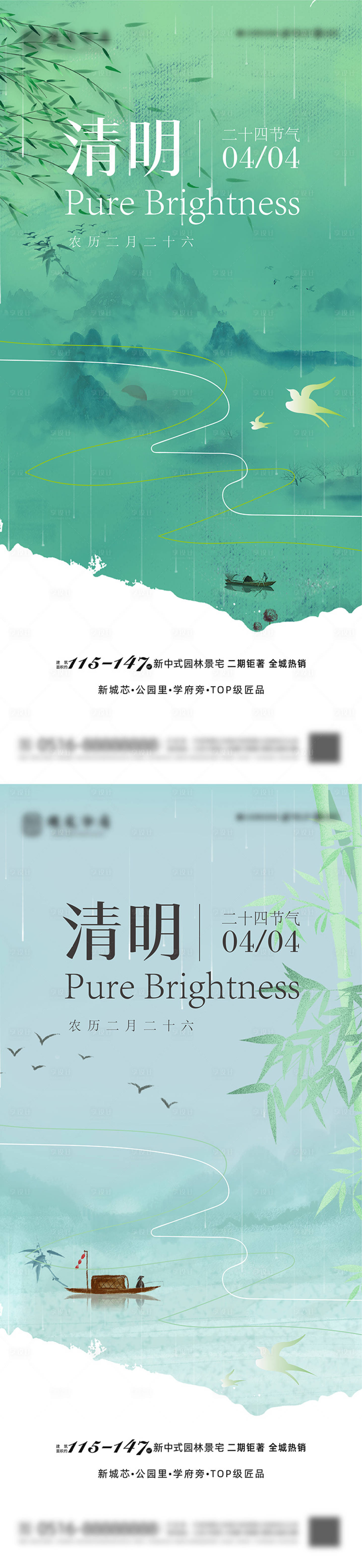 源文件下载【享设计】搜索编号：61960022843929335【清明谷雨节气海报】