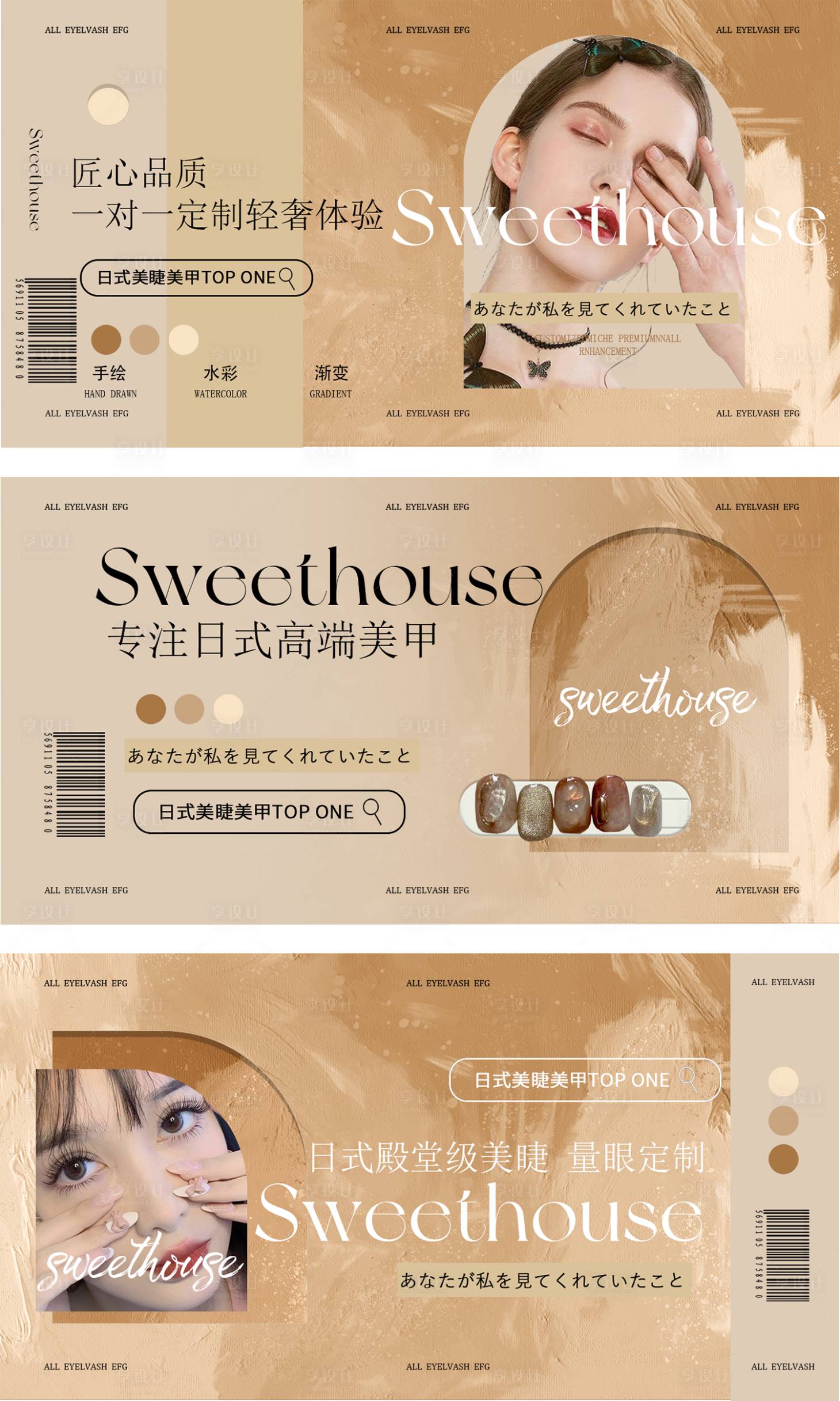 源文件下載【享設計】搜索編號：85630022633029160【美甲美睫banner】