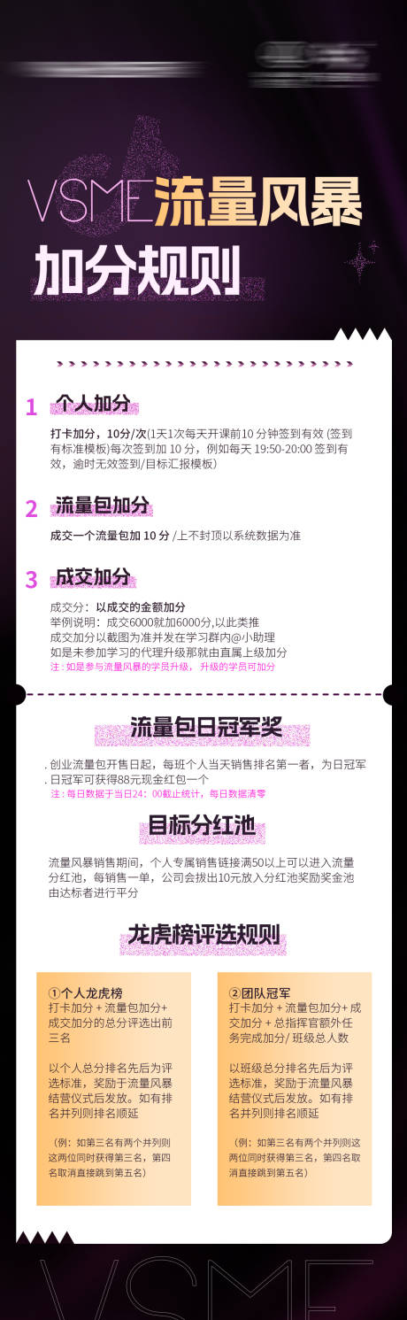 源文件下载【抖音流量风暴加分规则海报私域】编号：10920022732167475