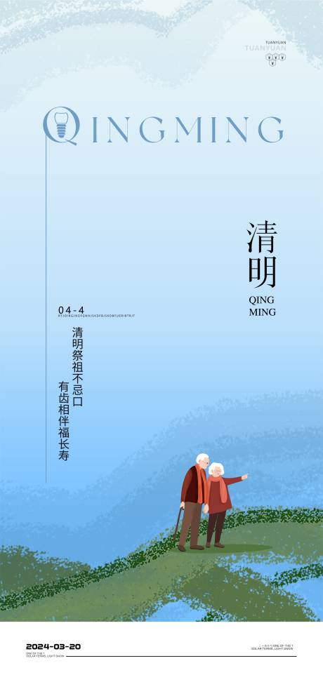源文件下载【享设计】搜索编号：30260022864479043【口腔清明节海报】