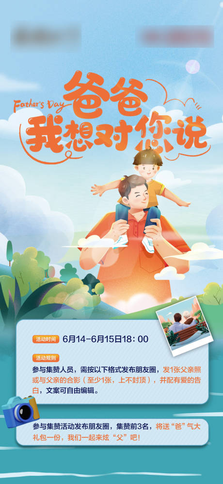 源文件下載【享設(shè)計(jì)】搜索編號(hào)：38740022752311912【父親節(jié)活動(dòng)海報(bào)】