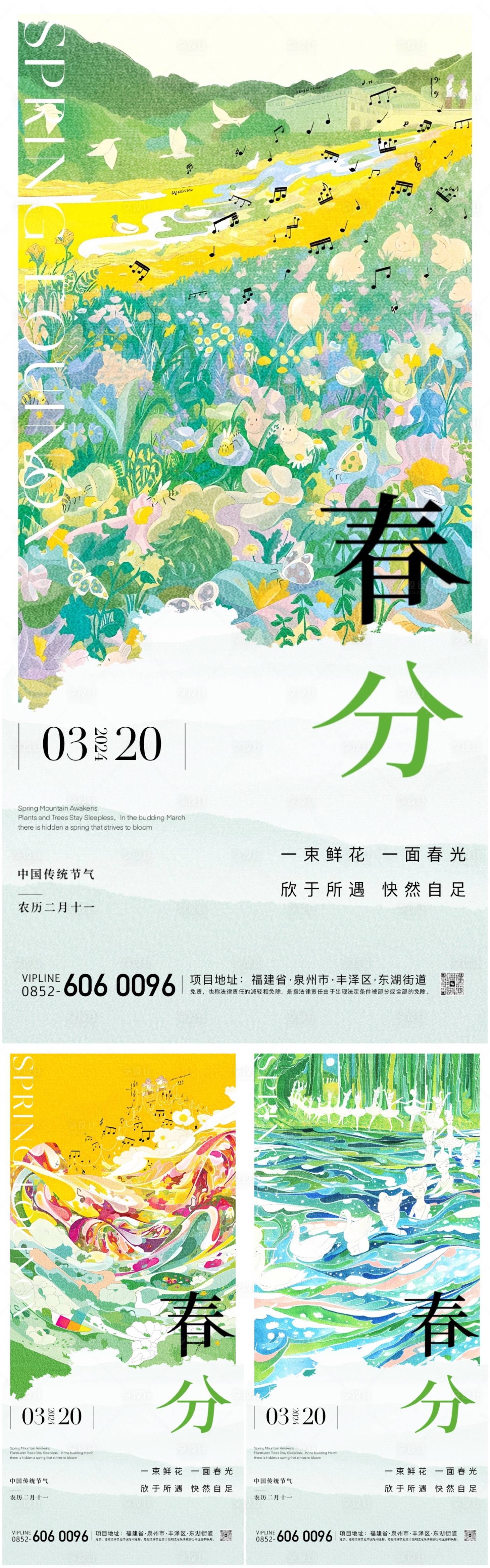 源文件下载【享设计】搜索编号：49500022490932079【春分节气插画海报】