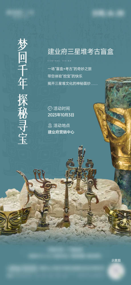 三星堆青铜亲子考古暖场活动海报-源文件【享设计】