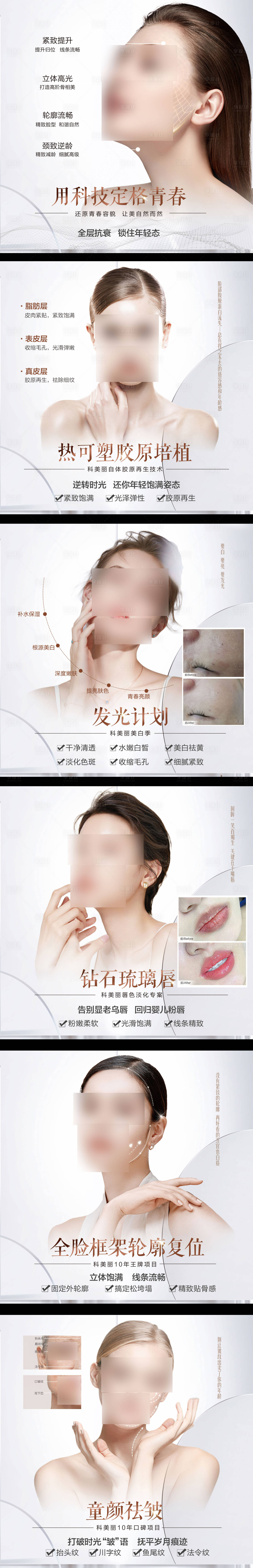 源文件下載【享設計】搜索編號：87990022520523670【醫美美業人物系列海報】