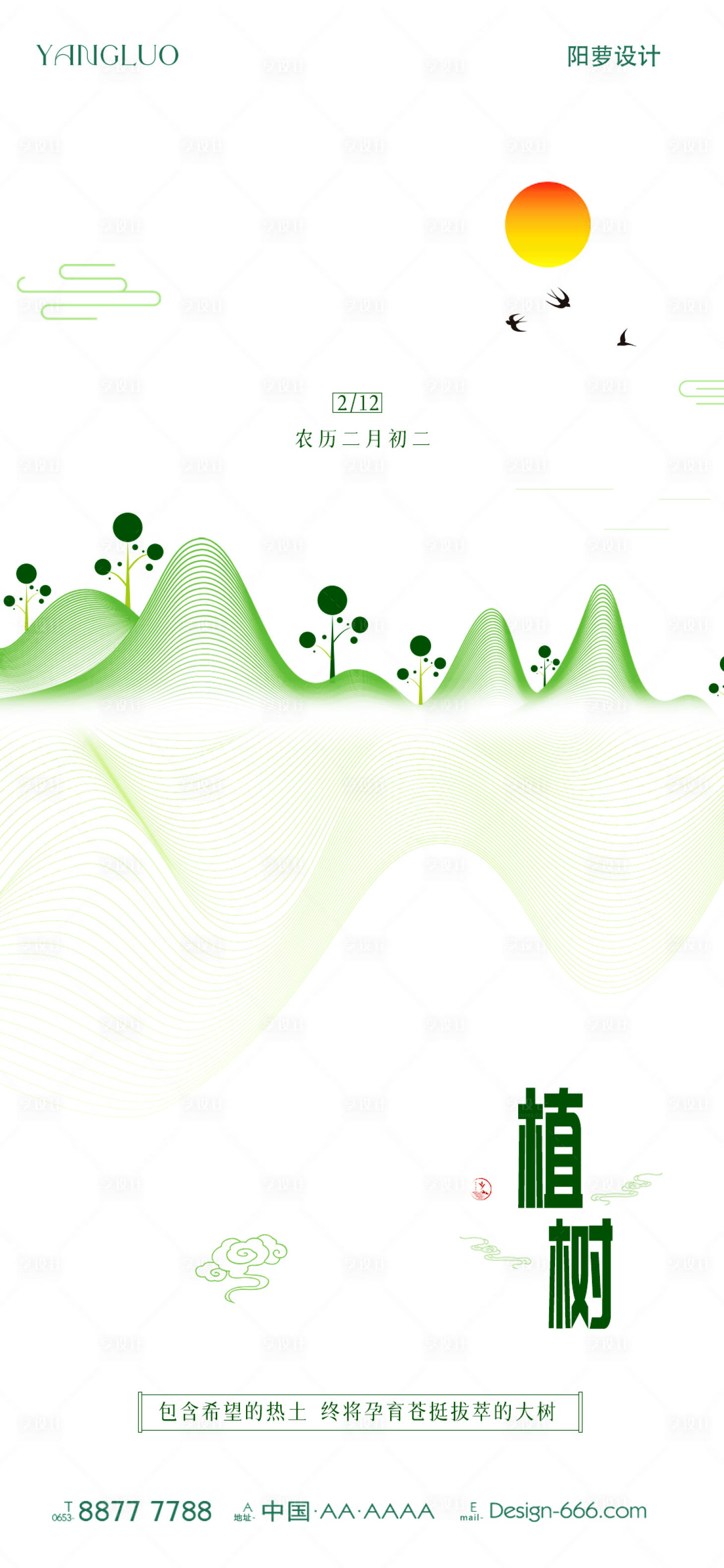 源文件下载【植树节海报 】编号：82960022282169850