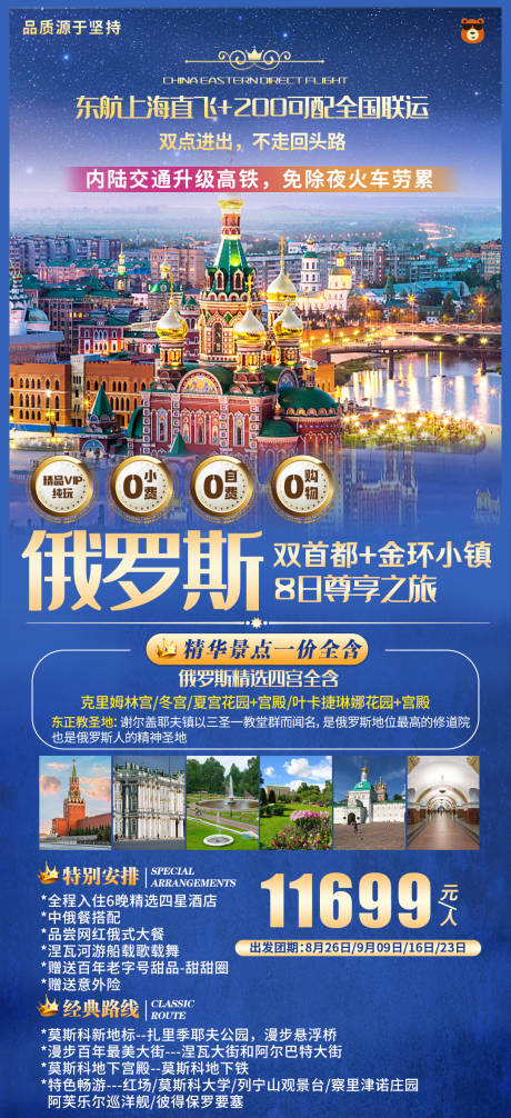 源文件下載【享設計】搜索編號：61360022271226005【俄羅斯旅游海報】