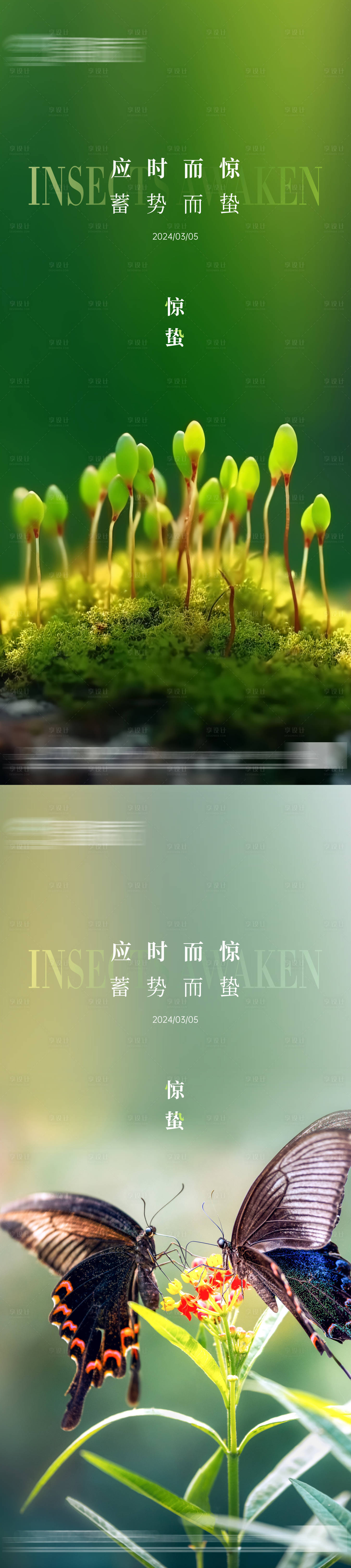 源文件下载【享设计】搜索编号：54500022242791820【地产惊蛰节气海报】