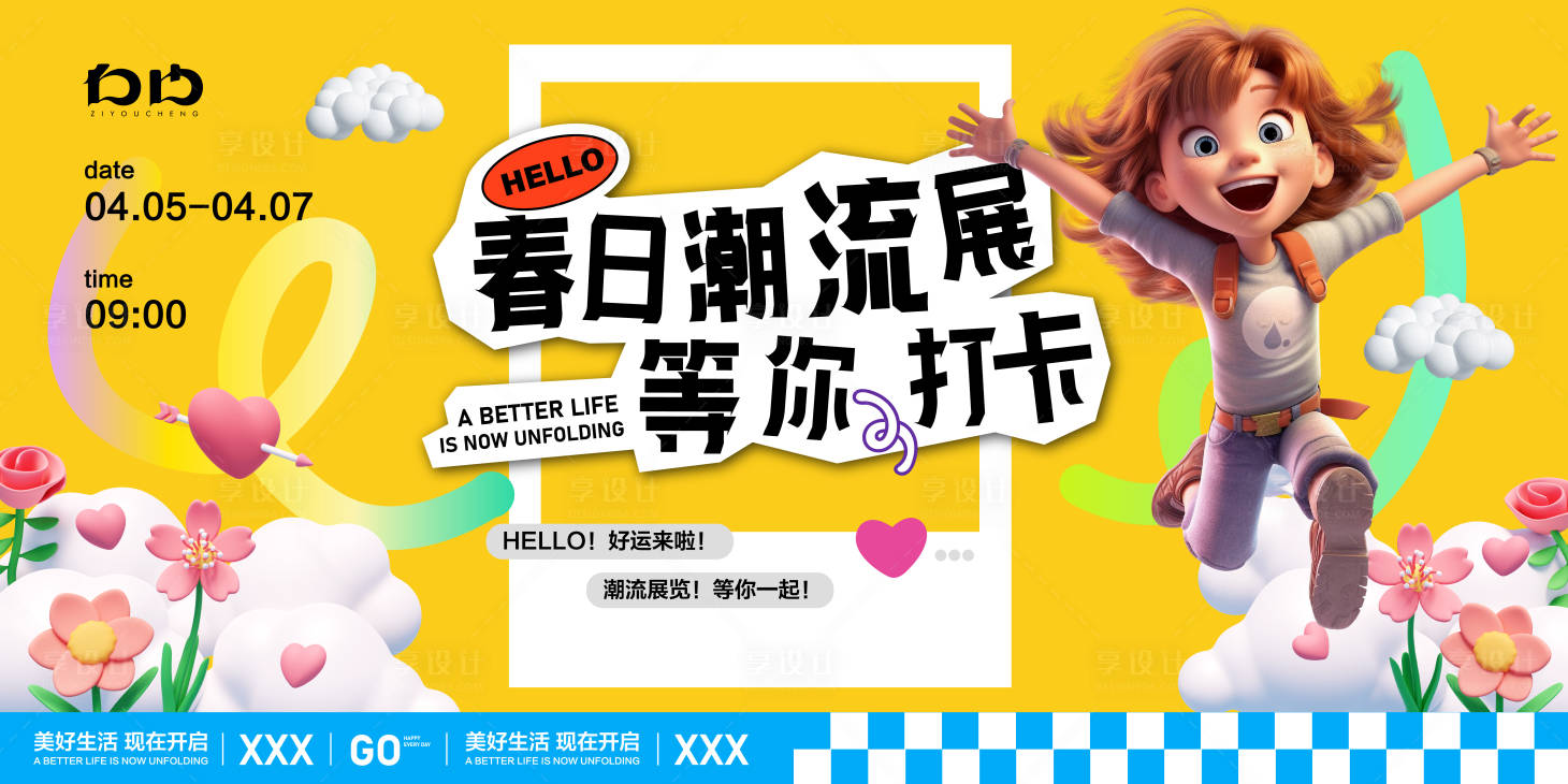 源文件下载【享设计】搜索编号：13300022299773640【春日商场活动背景】