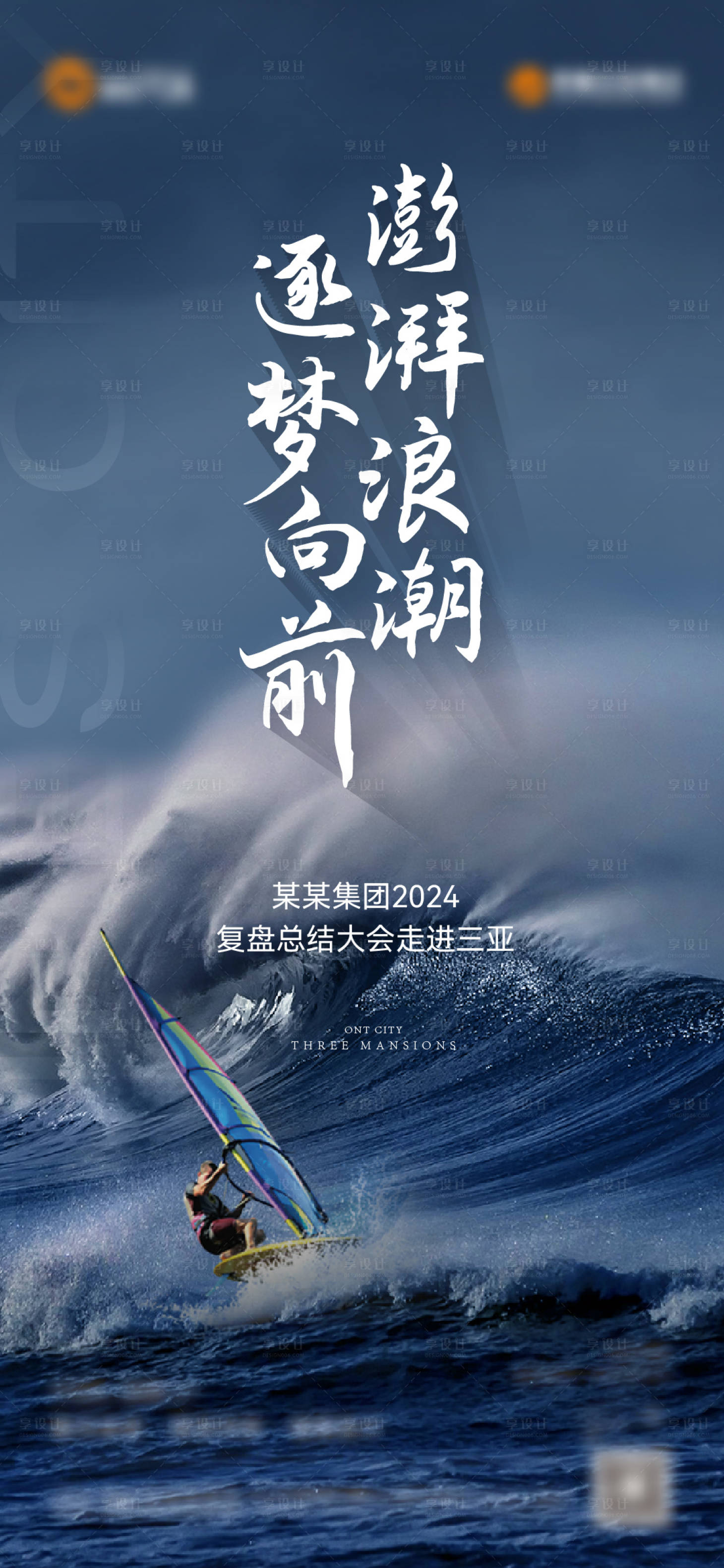 源文件下载【享设计】搜索编号：86680022346049303【年会大会发布会交流会主画面】