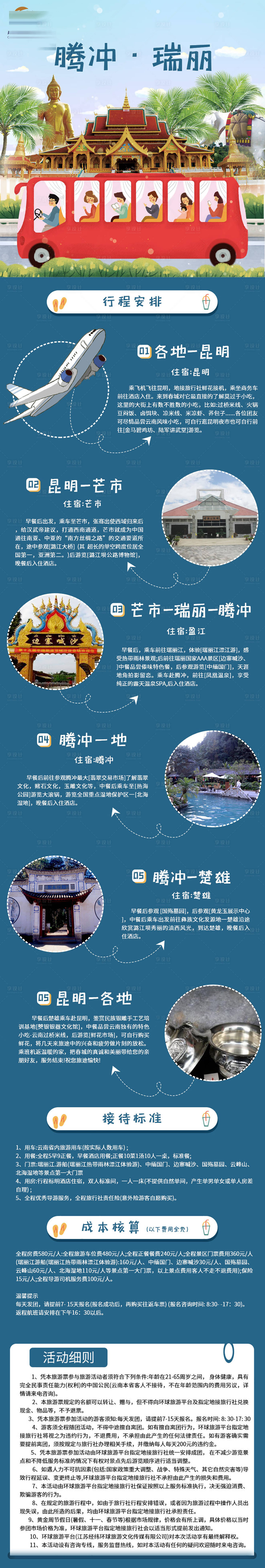 源文件下载【云南旅游详情页】编号：96930022916017821