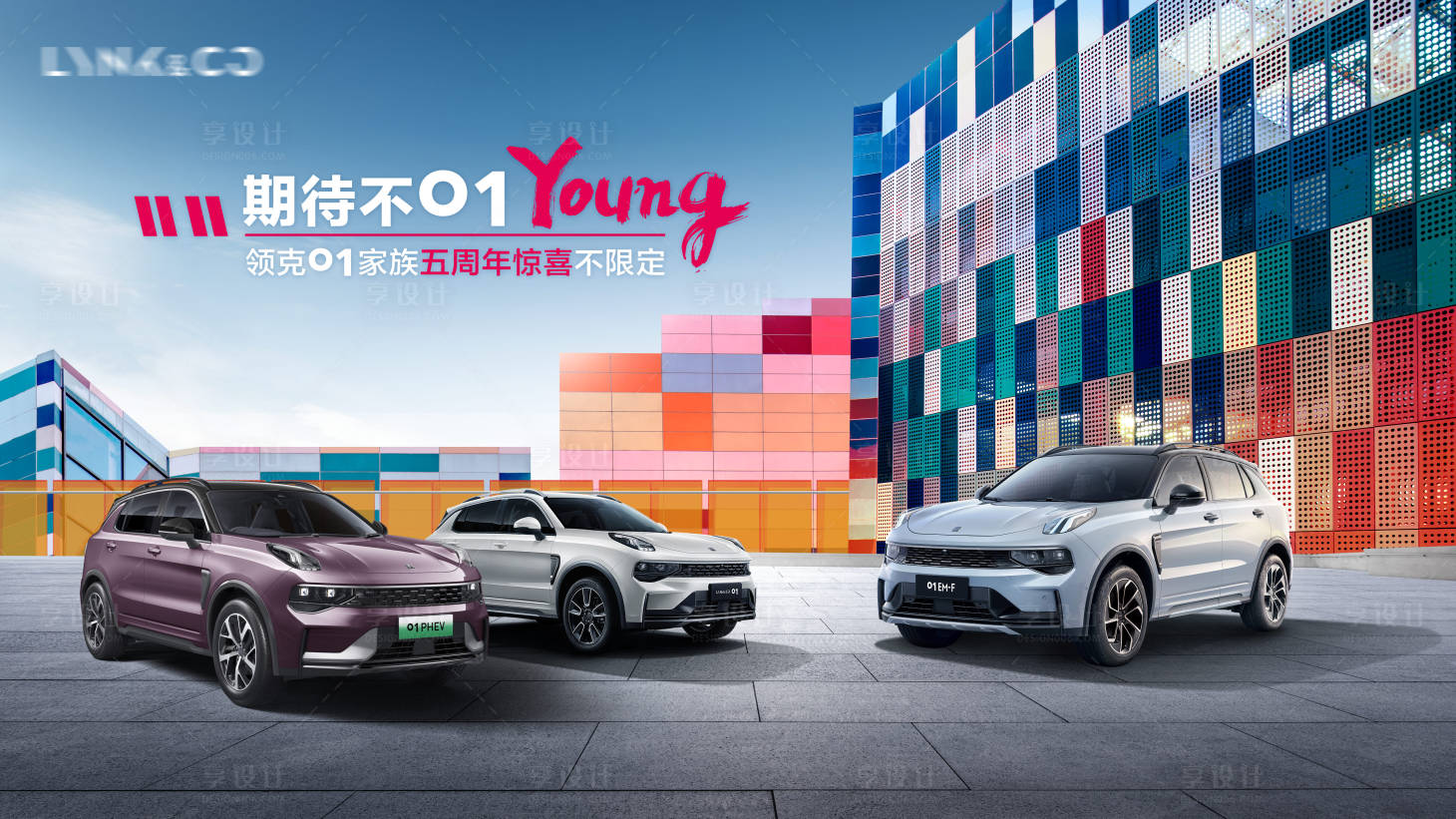 源文件下载【享设计】搜索编号：54180022648561349【汽车周年庆背景板】