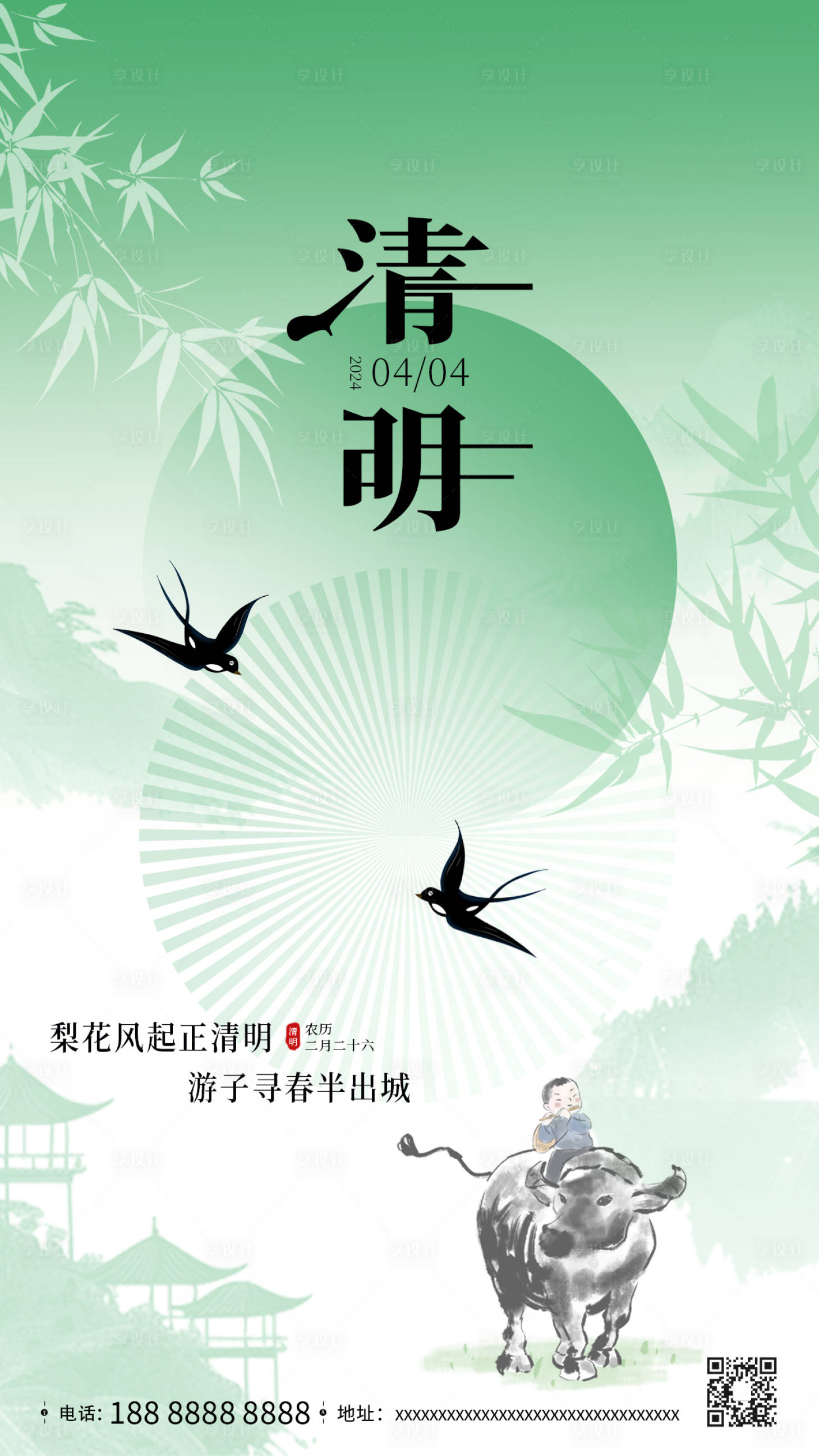 源文件下載【享設計】搜索編號：46950022584204345【清明節海報】