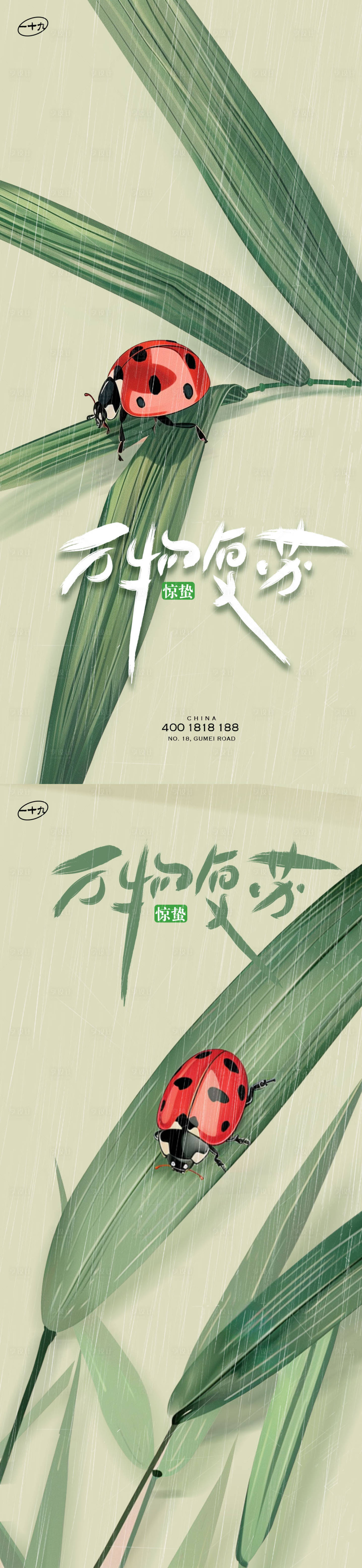 源文件下载【惊蛰节气海报】编号：31760022299851934