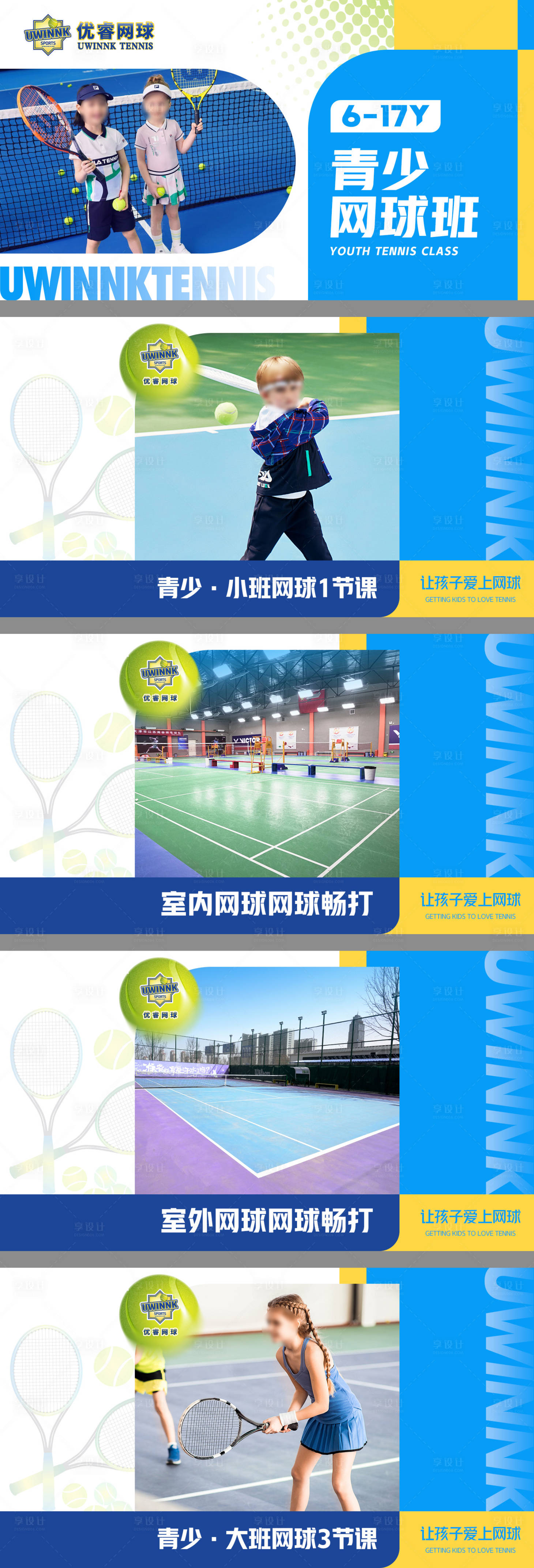 源文件下载【享设计】搜索编号：30670022938757671【儿童网球培训团单课程banner】