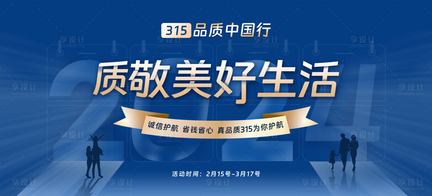 源文件下載【享設計】搜索編號：47880022232648263【315活動背景】