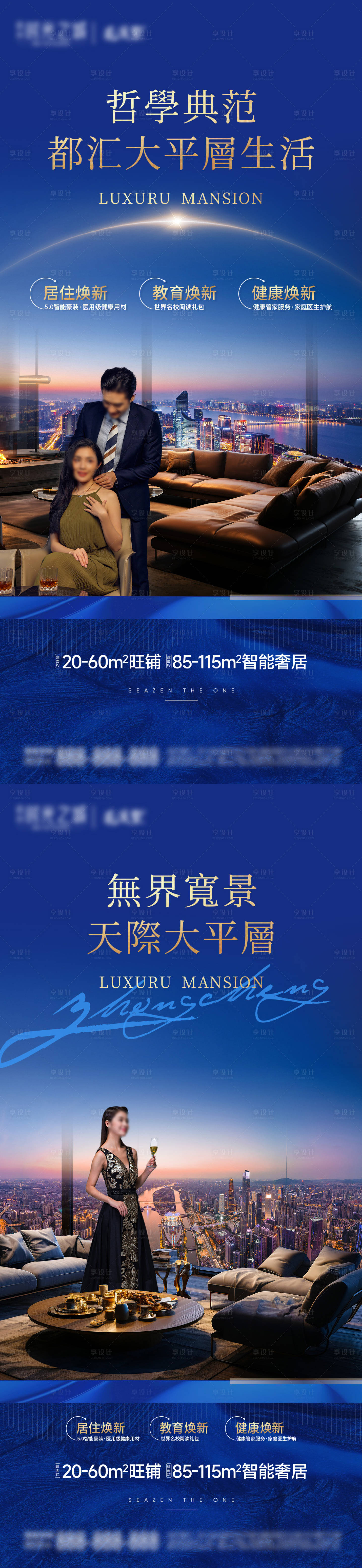 源文件下載【享設計】搜索編號：29030022677983805【地產大平層海報】