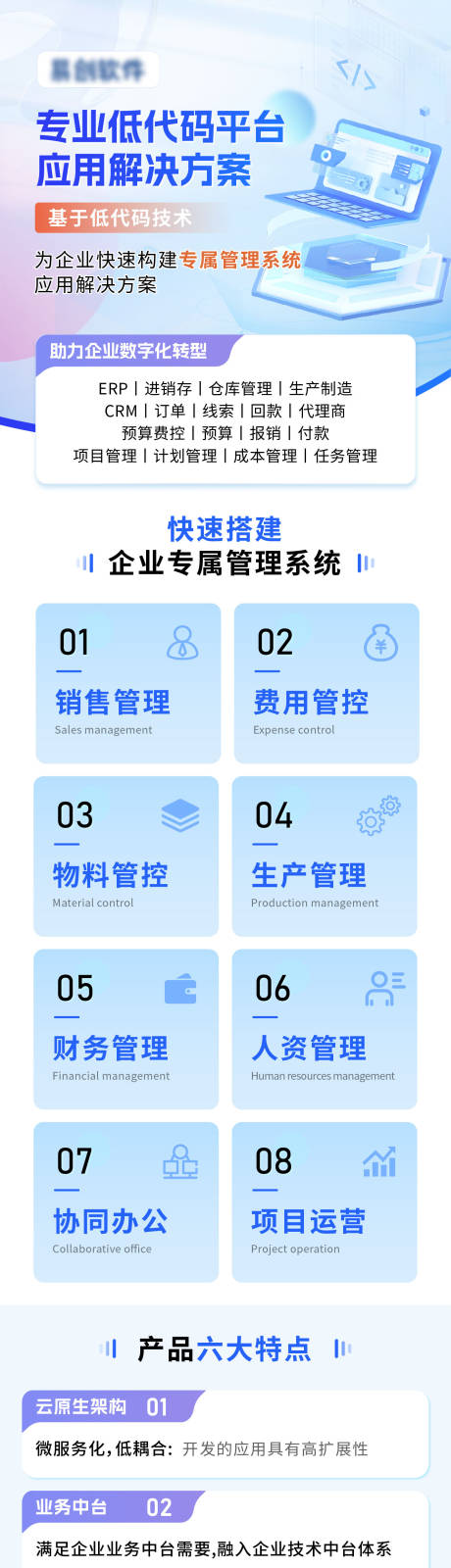源文件下载【软件代码开发平台长图海报】编号：86600022879183059