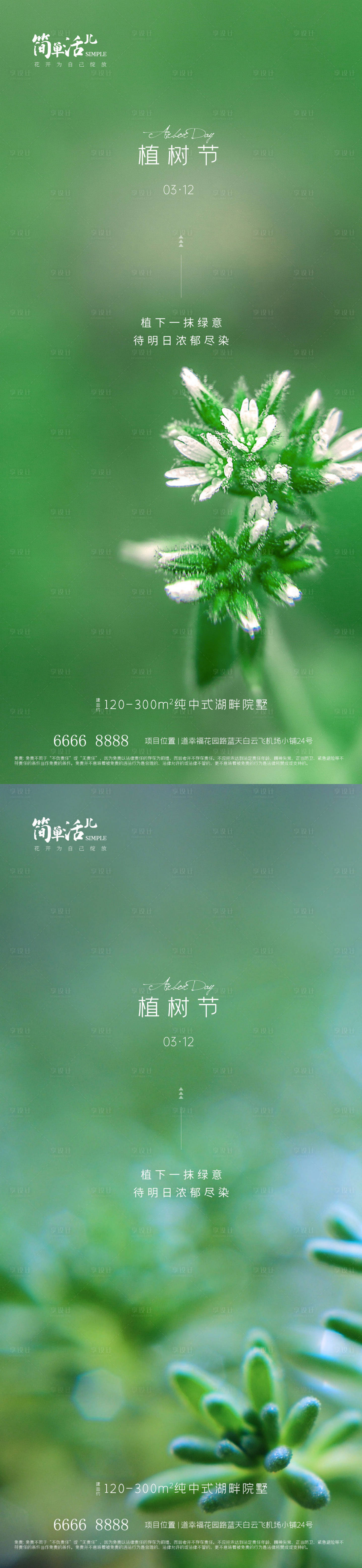 源文件下載【地產植樹節海報】編號：88200022344067619