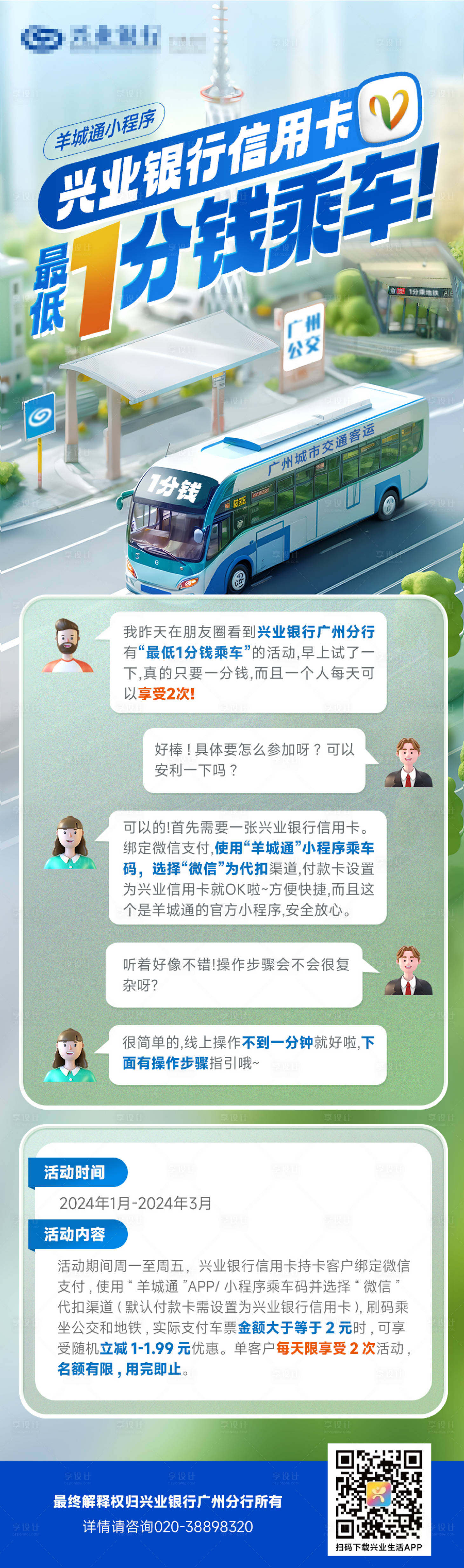 源文件下載【享設(shè)計(jì)】搜索編號(hào)：72070022744945229【信用卡乘車活動(dòng)長(zhǎng)圖】