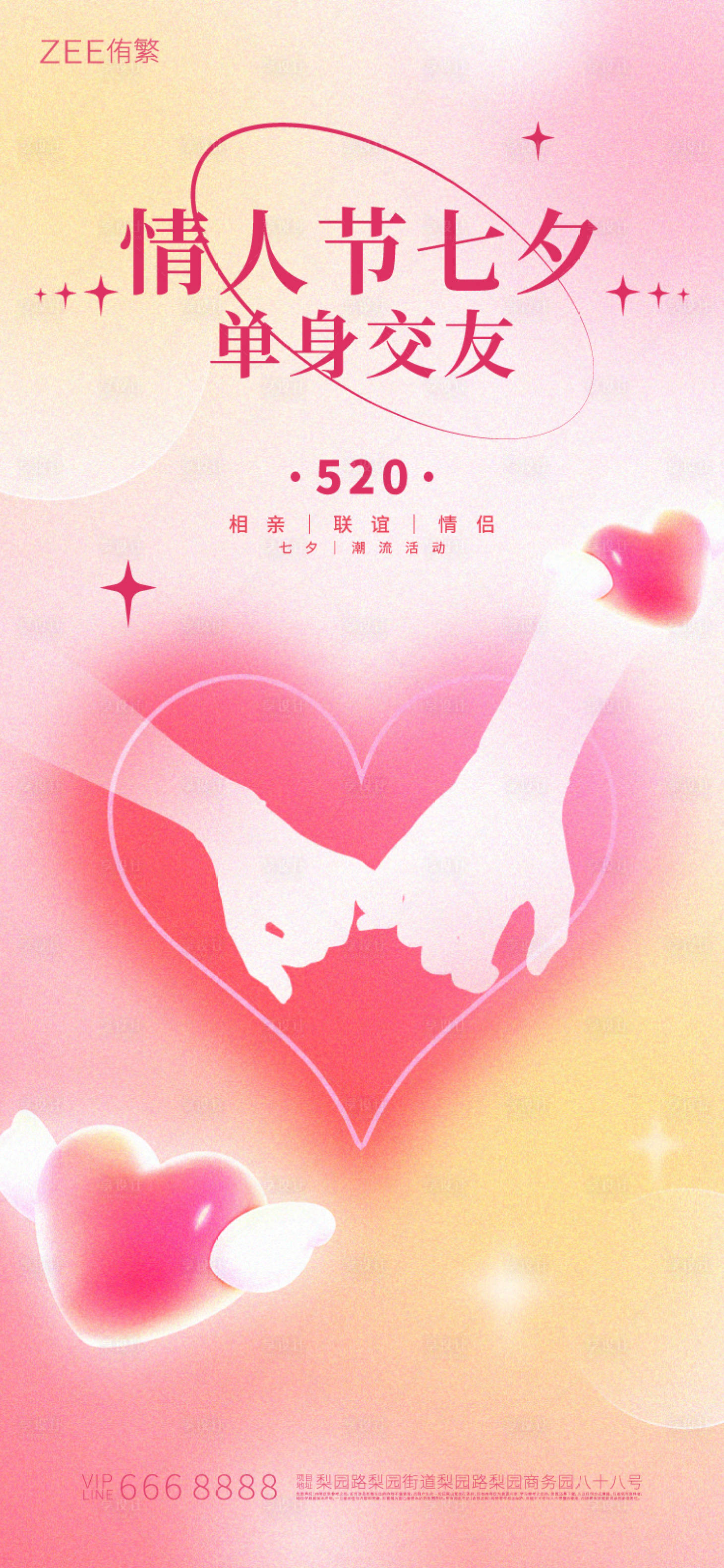 源文件下载【享设计】搜索编号：20310022311956909【情人节海报】