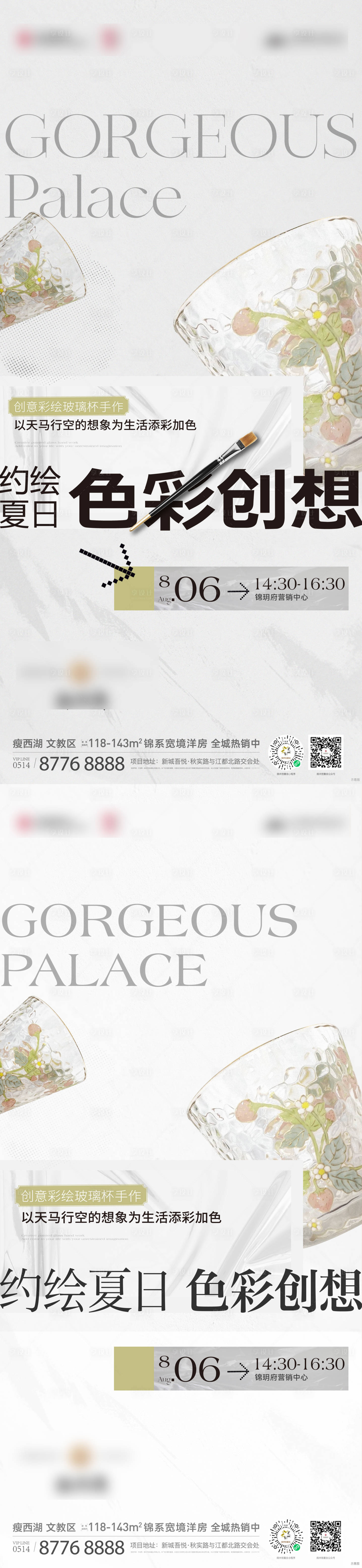 源文件下载【彩绘玻璃杯海报】编号：81400022399352214