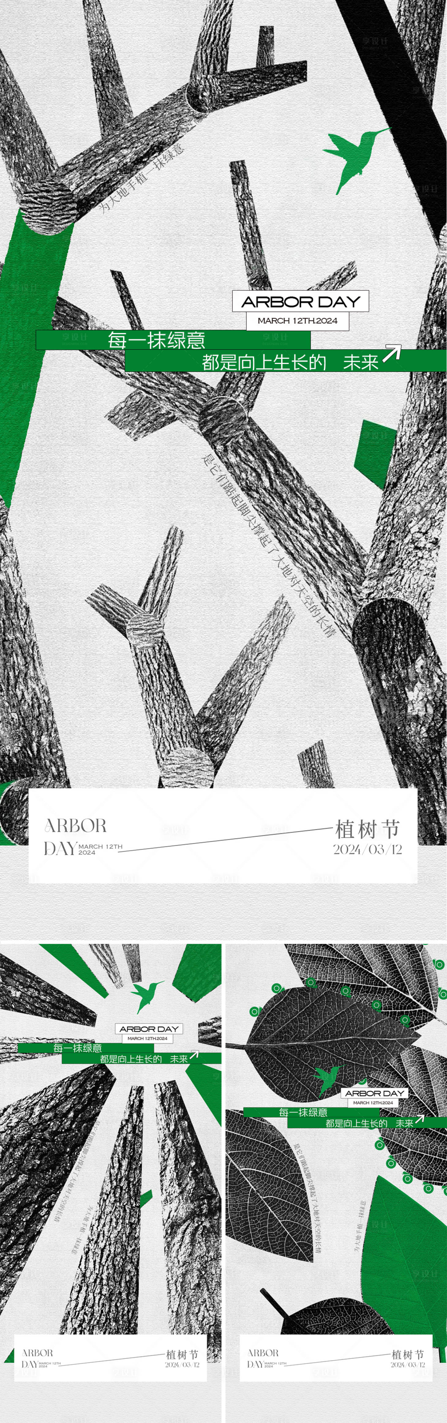 源文件下載【地產質感藝術植樹節】編號：85880022428686499