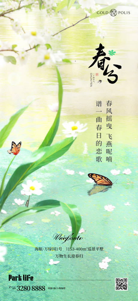 源文件下载【享设计】搜索编号：45990022496212716【春分海报】