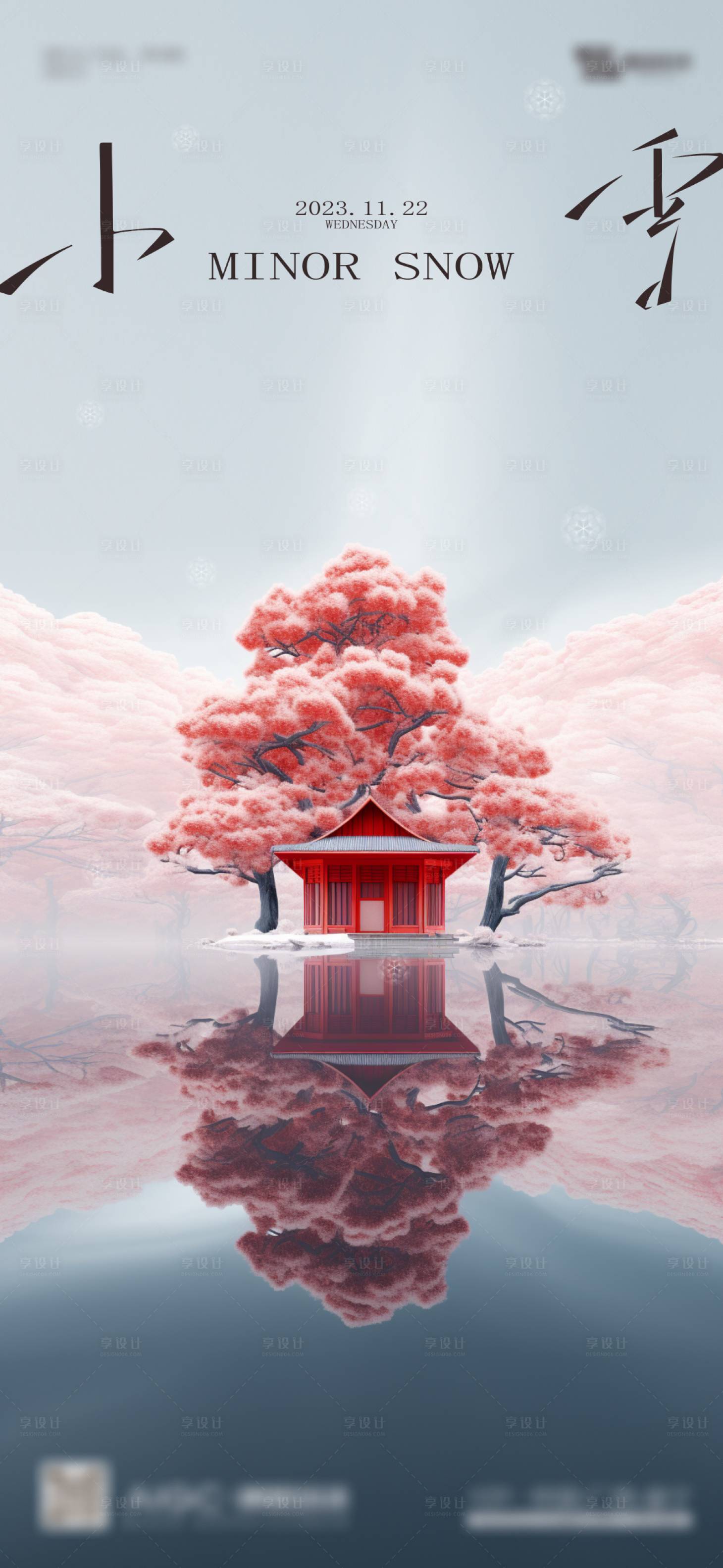 源文件下載【享設計】搜索編號：82530022324489552【地產新中式小雪海報】