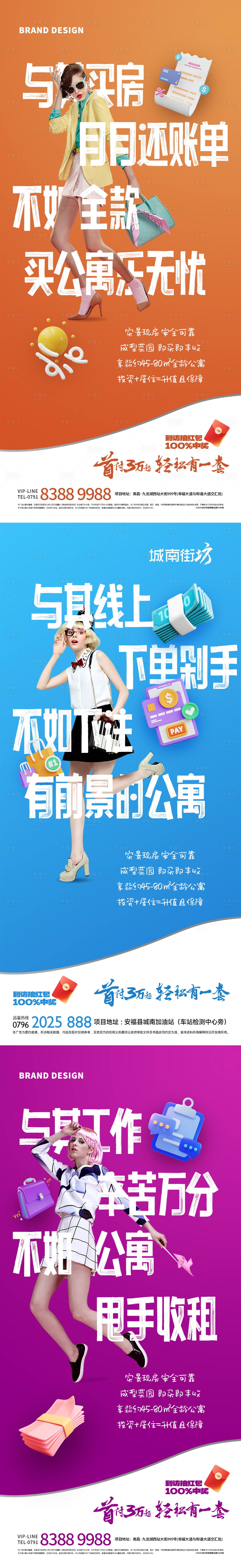 源文件下载【享设计】搜索编号：53630022644848065【公寓价值点海报】