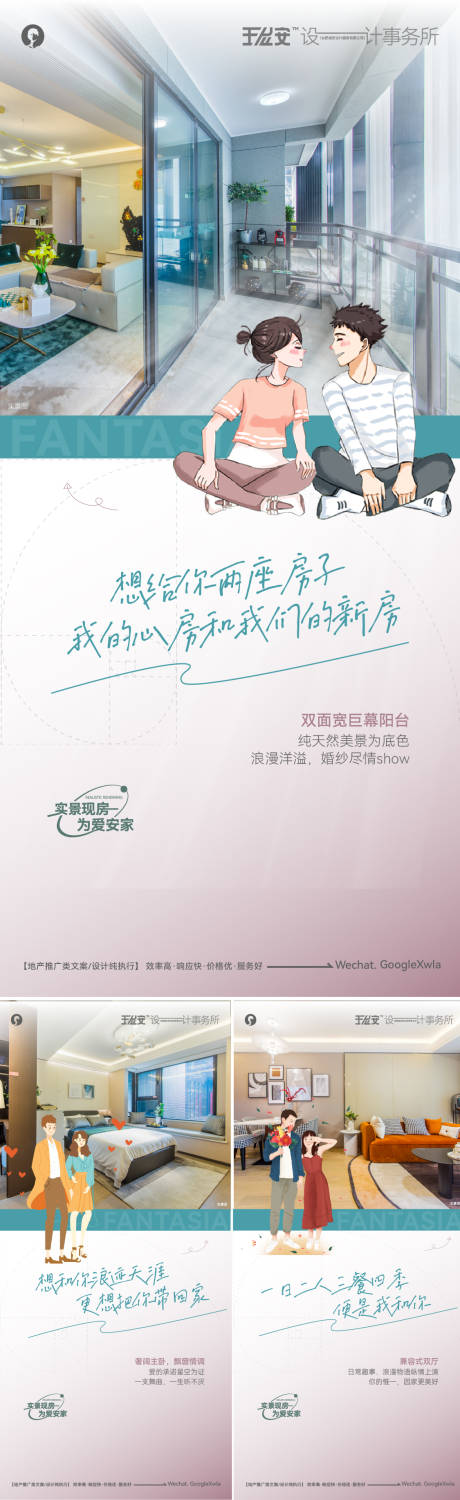 源文件下载【地产婚房生活场景户型价值点系列海报】编号：65630022580828083