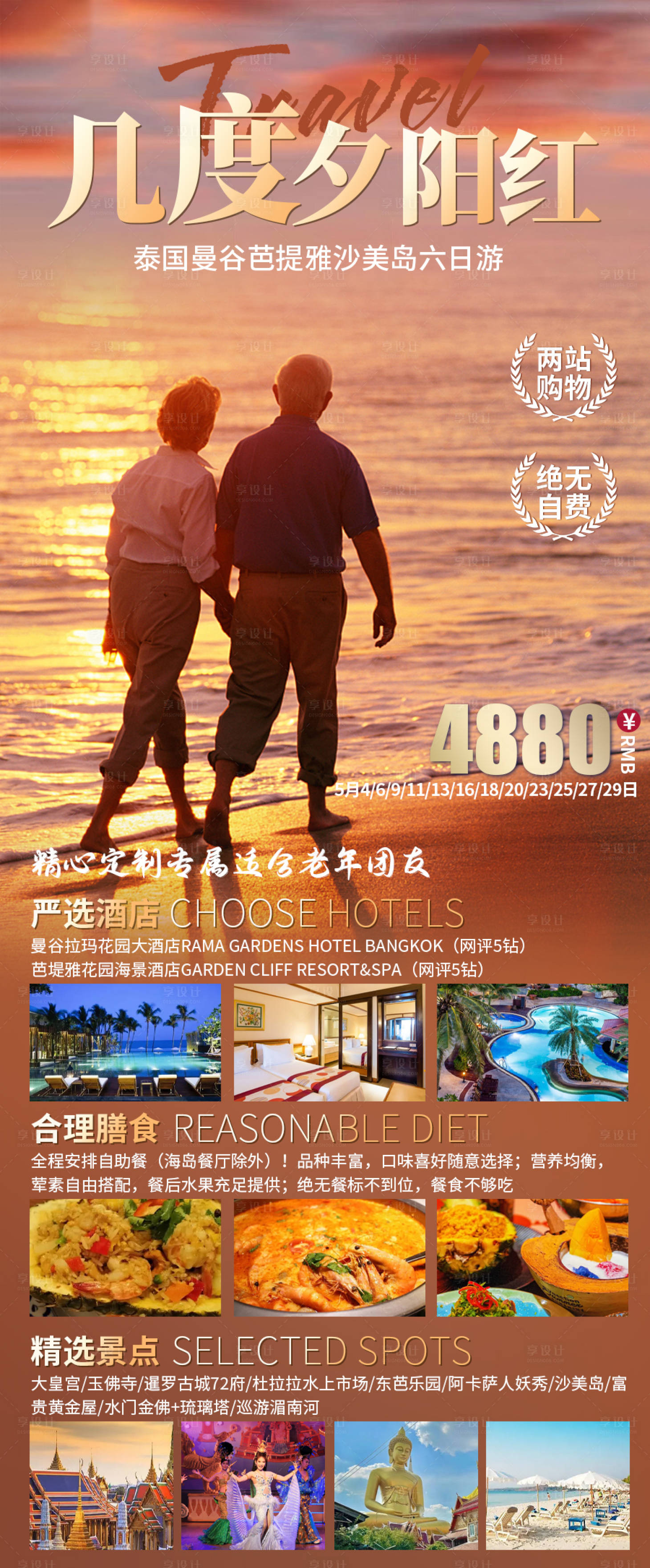 源文件下载【泰国旅游海报】编号：11340022699127327