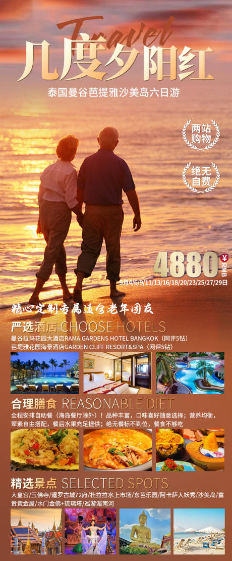 编号：11340022699127327【享设计】源文件下载-泰国旅游海报