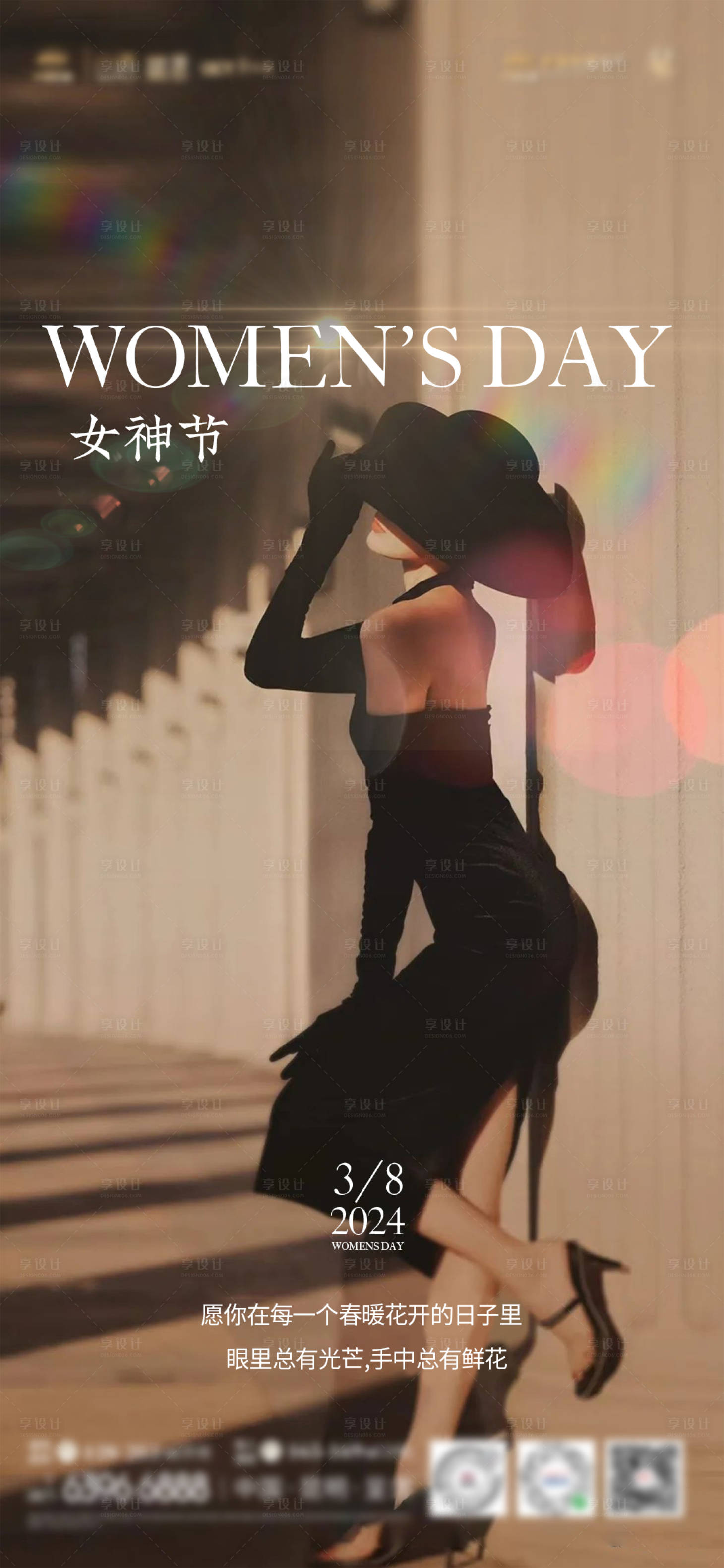 源文件下载【享设计】搜索编号：58820022231424109【妇女节海报】