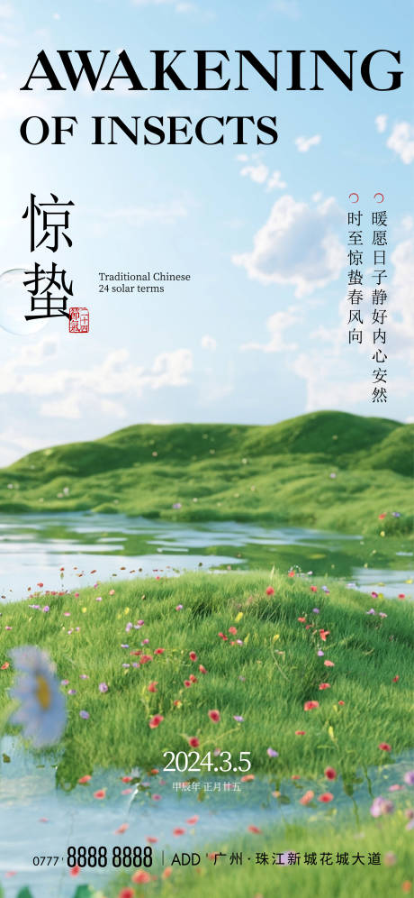 源文件下载【享设计】搜索编号：63120022258313180【惊蛰节气海报】