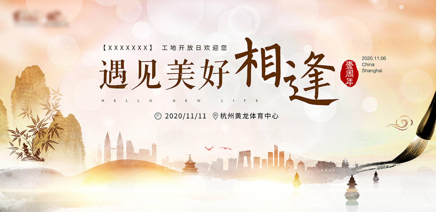 源文件下載【享設計】搜索編號：20460022754756393【相遇美好】