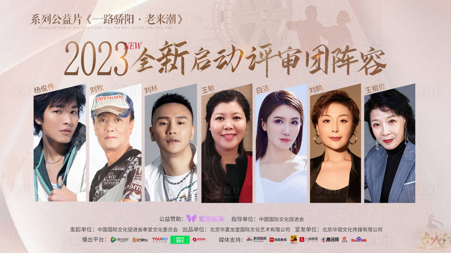 源文件下載【享設計】搜索編號：88100022507425166【評審團海報】