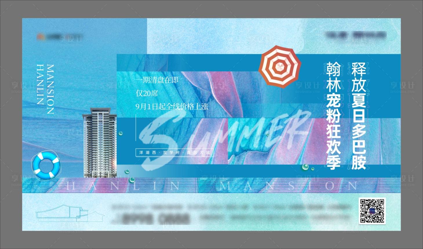 源文件下載【享設計】搜索編號：88380022456616241【夏日寵粉清棟狂歡季海報】