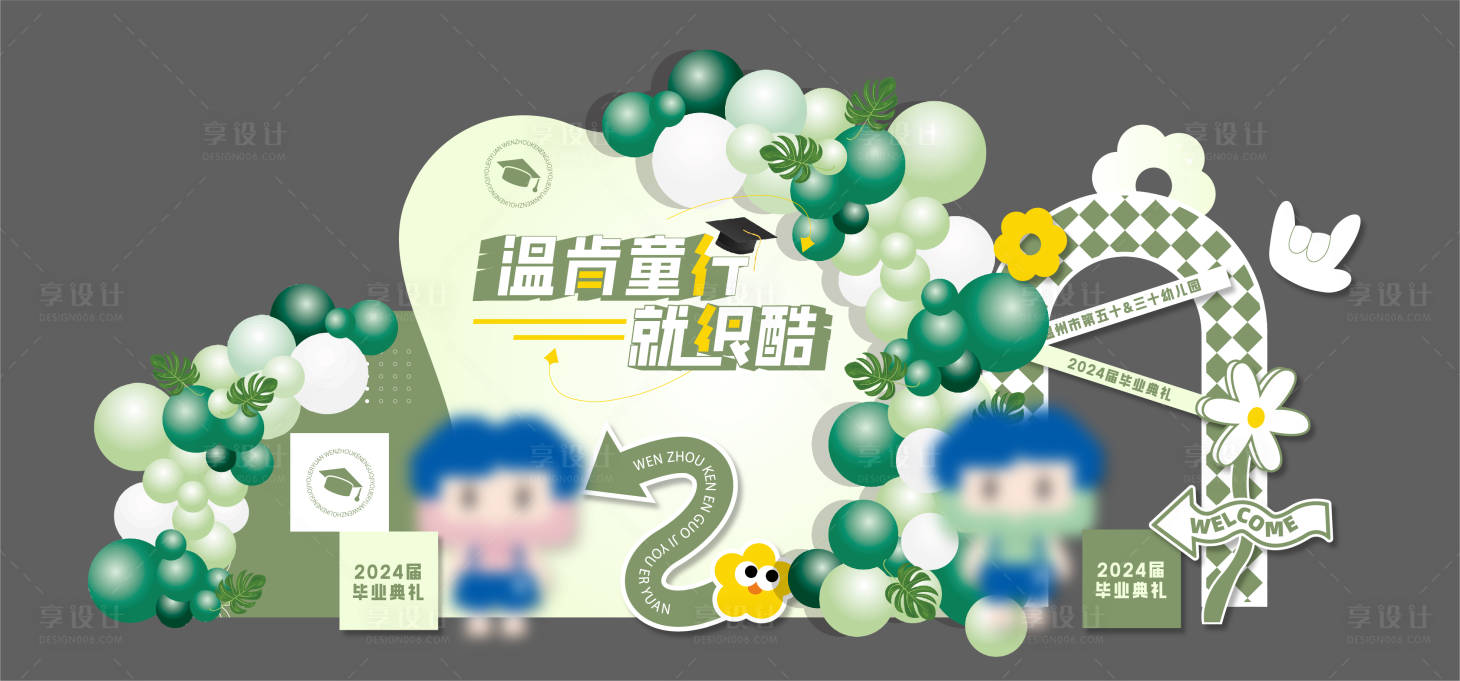 源文件下载【享设计】搜索编号：82030022758081984【毕业典礼毕业季活动美陈】