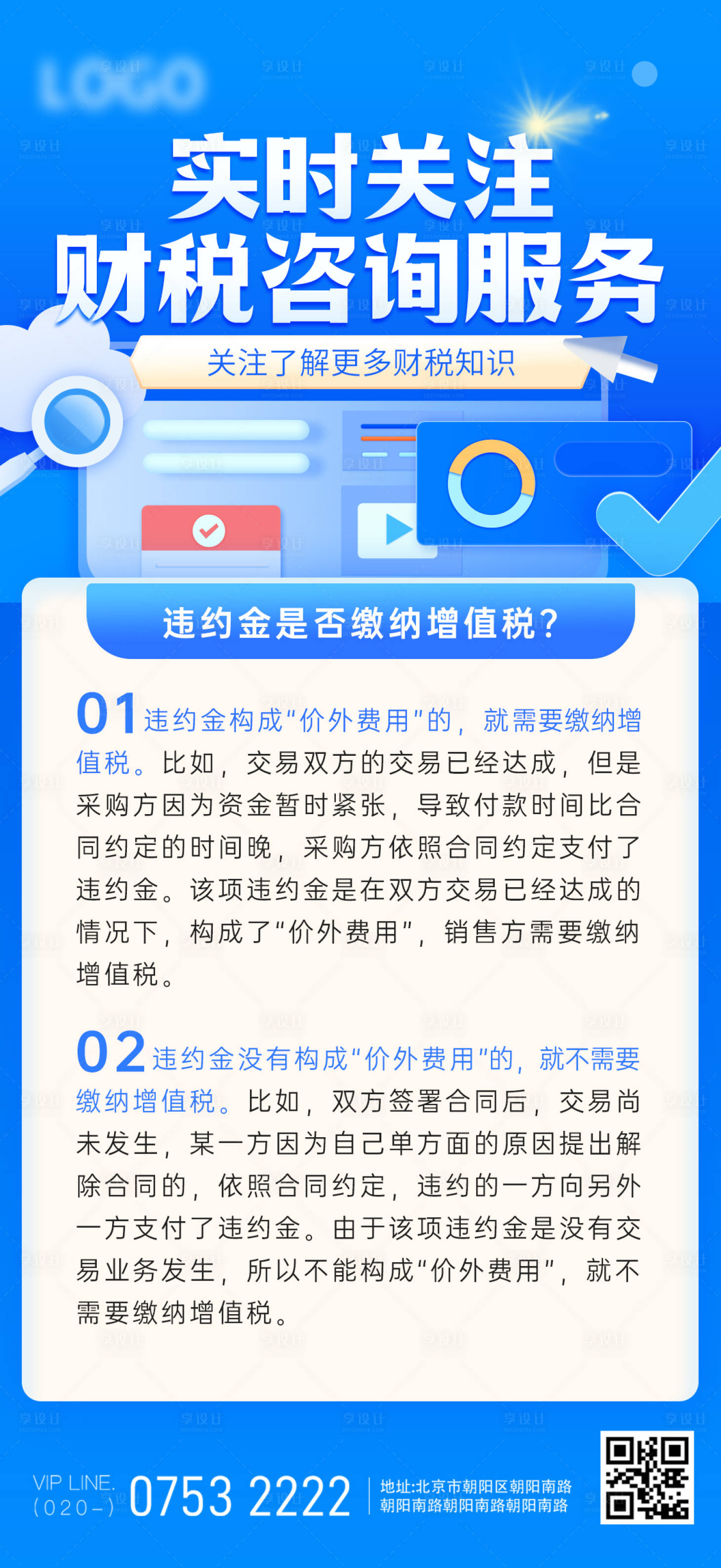 源文件下载【享设计】搜索编号：31210022523195272【法律工商财务咨询业务海报】