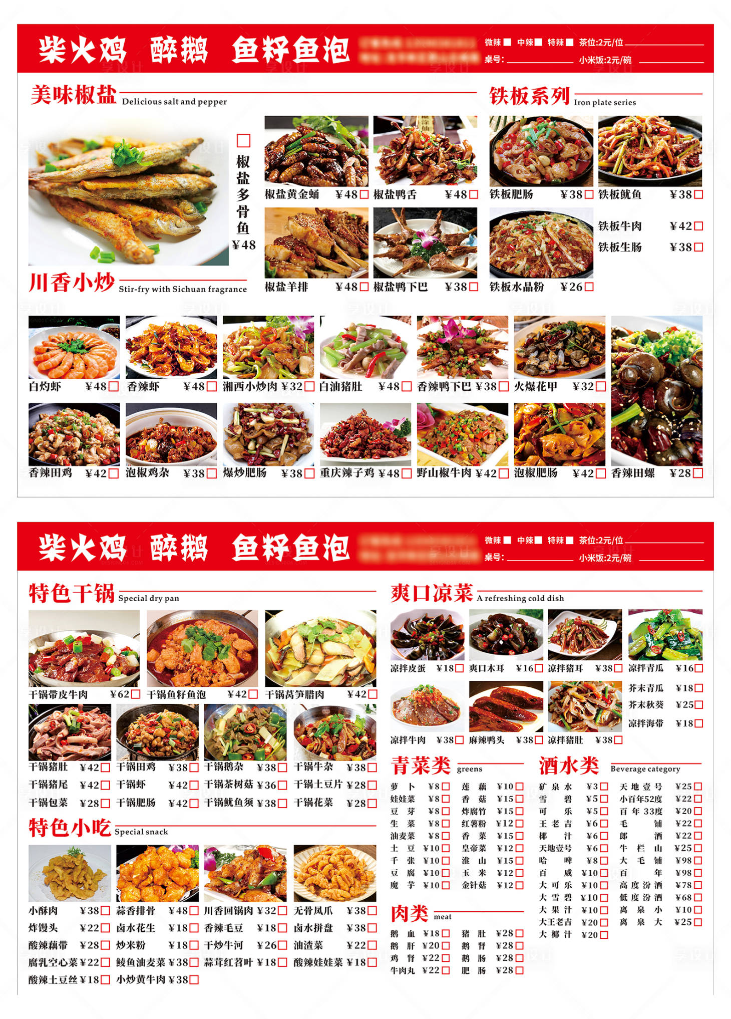 源文件下载【餐饮菜单】编号：23400022746027673
