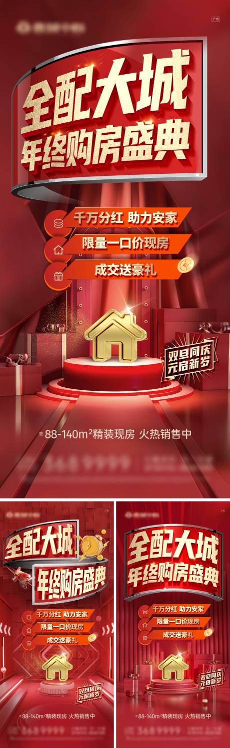 源文件下载【享设计】搜索编号：40440022589186583【购房活动系列】