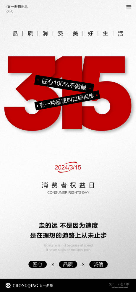 源文件下載【享設計】搜索編號：22110022648931876【315海報】