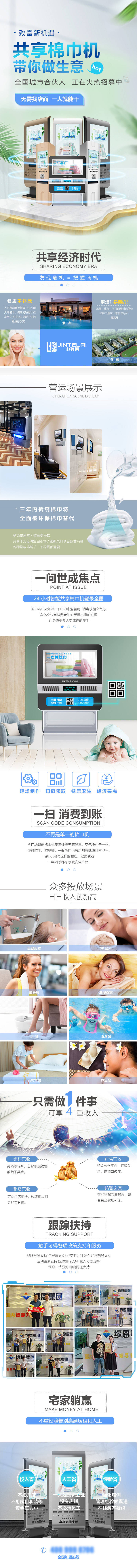 源文件下载【共享毛巾机】编号：59970022367795045