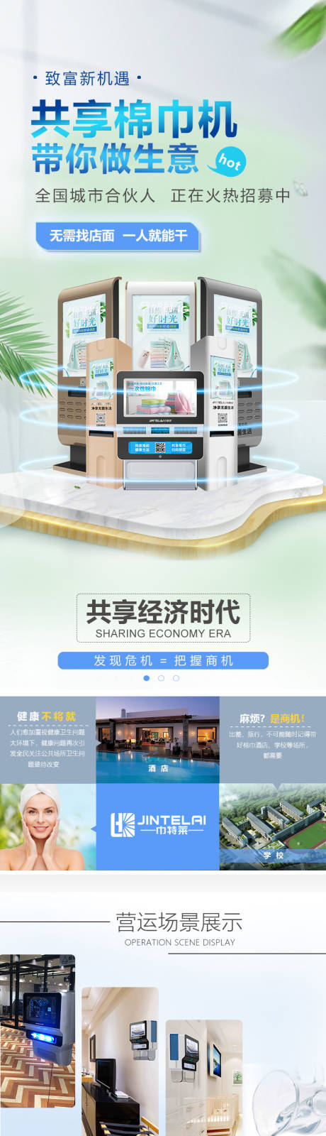 源文件下载【享设计】搜索编号：59970022367795045【共享毛巾机】