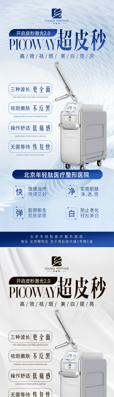 源文件下載【享設計】搜索編號：46010022653375533【醫美超皮秒儀器海報】