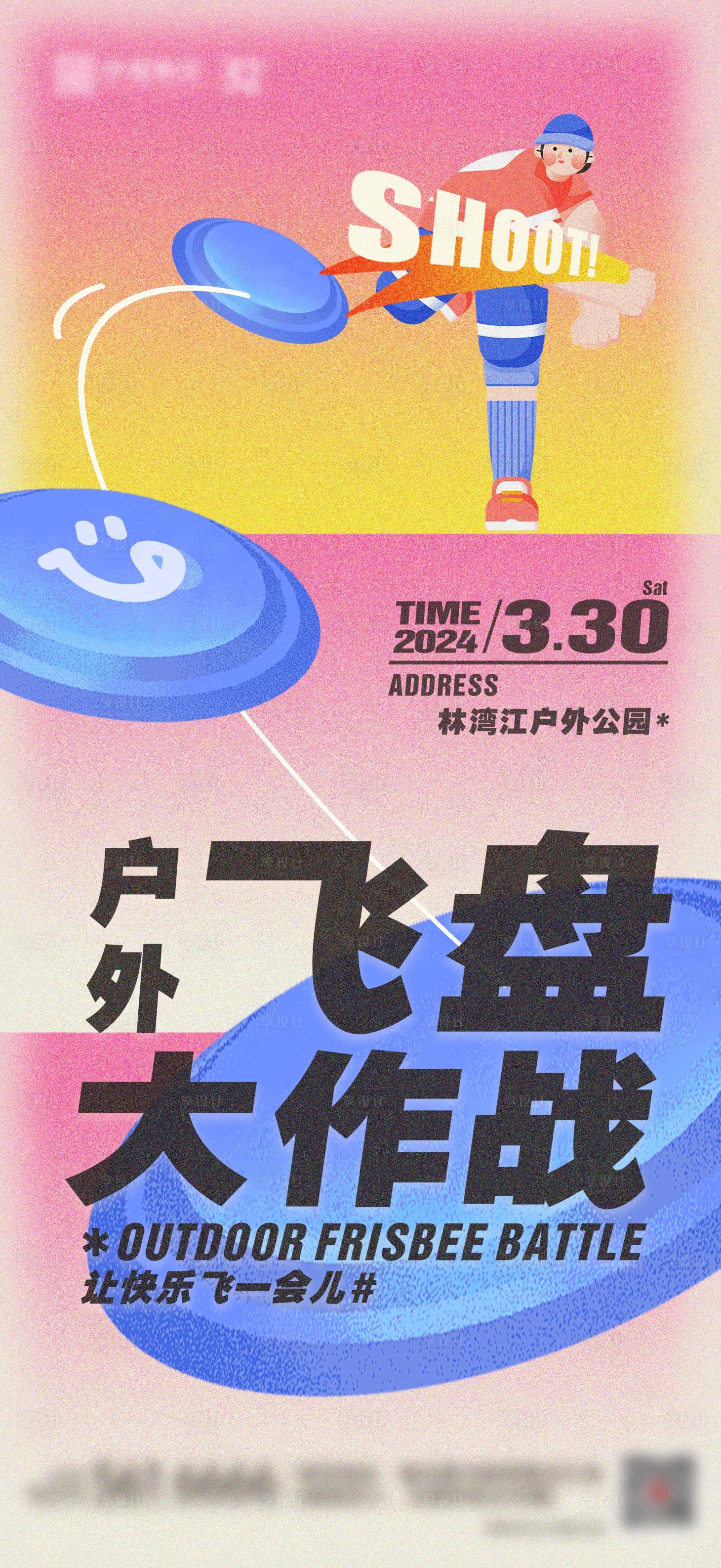 源文件下載【享設計】搜索編號：96790022473615585【飛盤戶外運動活動海報】