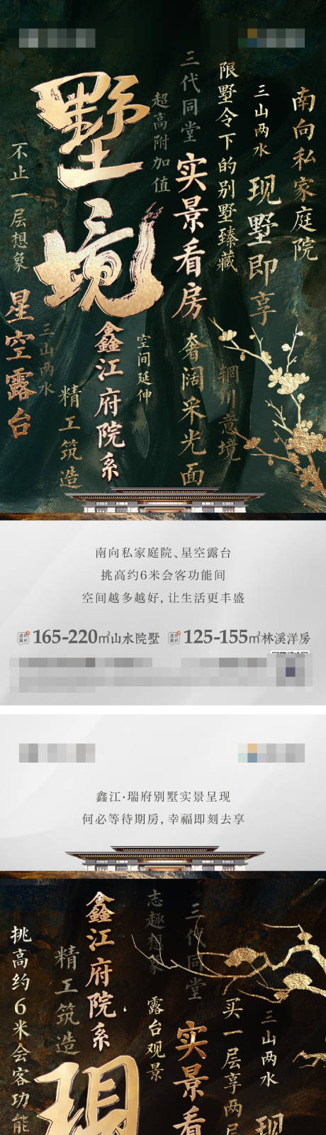 源文件下载【地产价值点中式系列海报】编号：43540022775883303