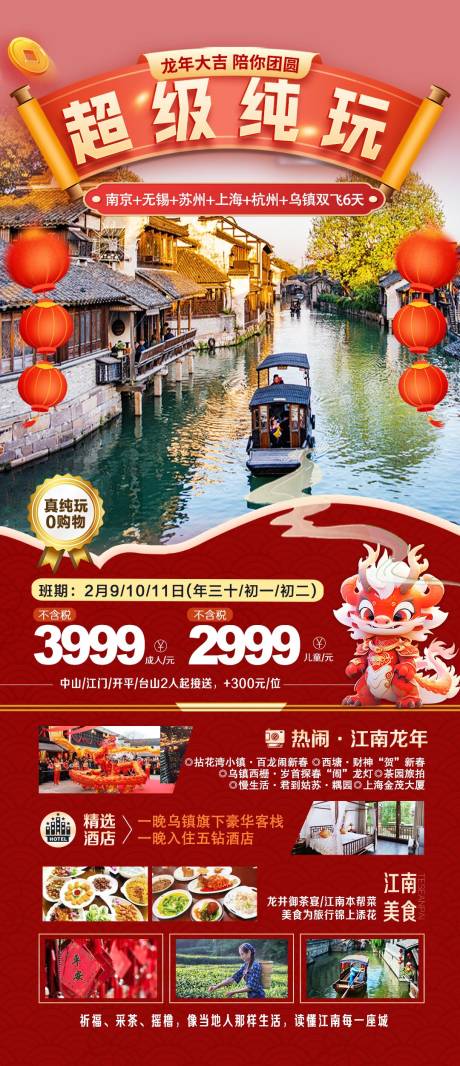 源文件下载【华东旅游海报】编号：55080022461131069