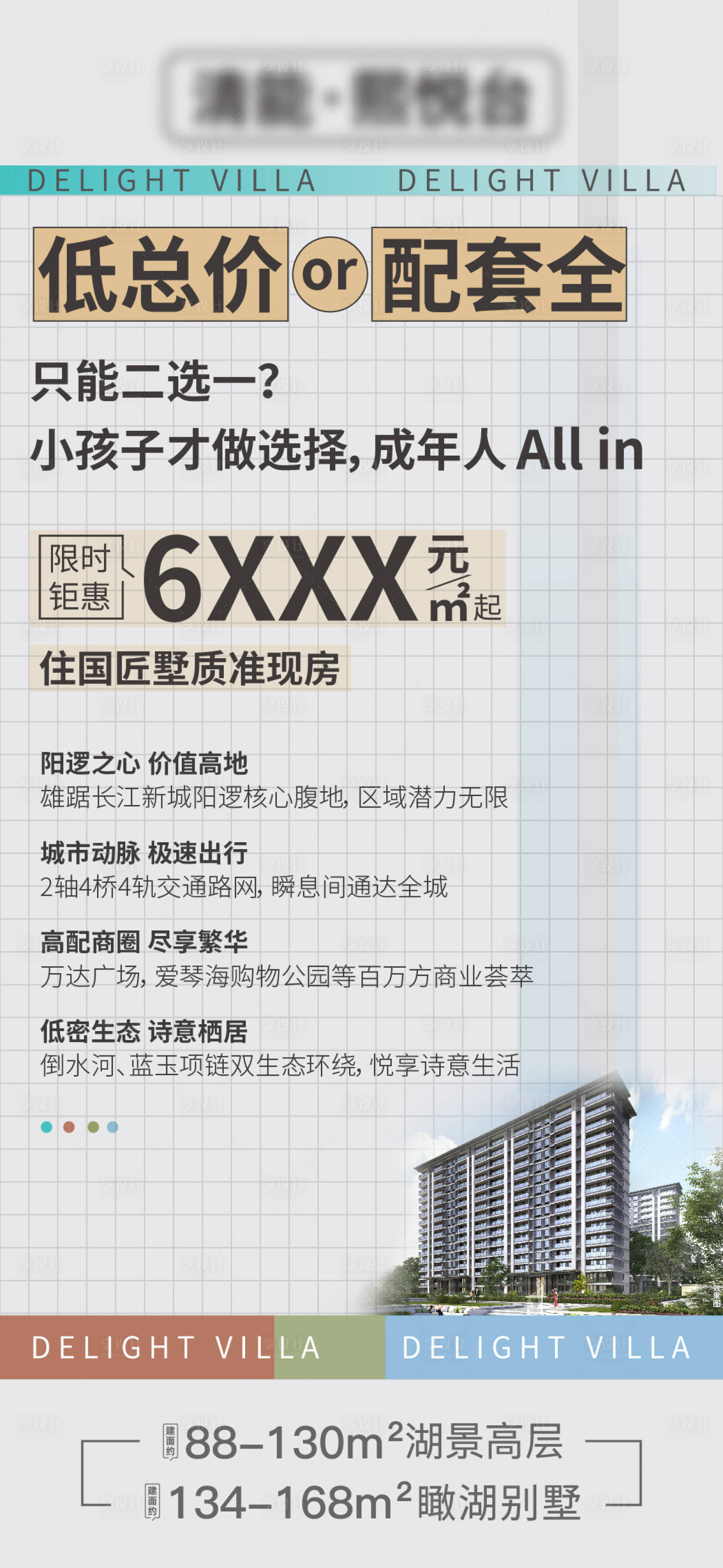 源文件下载【地产配套海报】编号：64510022728381655